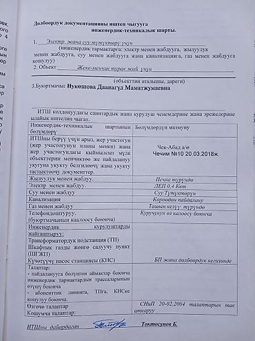 сдается ком: 6 соток, Для строительства — 4