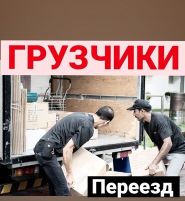 ищу работу на спринтер: Жүк ташуучу. 3-5 жылдык тажрыйба