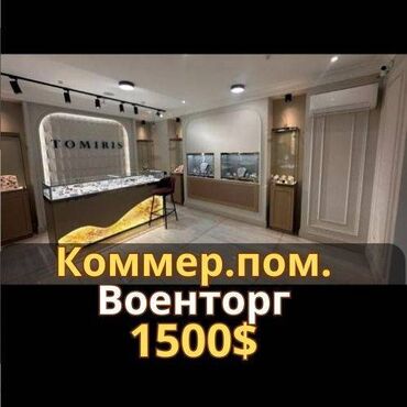Продажа домов: 🏢 Сдаётся помещение в аренду | Центр города | ул. Московская / Тоголок
