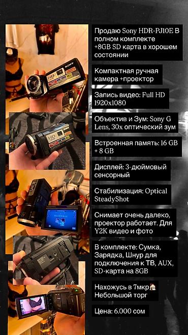 Техника и электроника: Продаю Sony HDR-PJ10E В полном комплекте +8GB SD карта в хорошем — 1