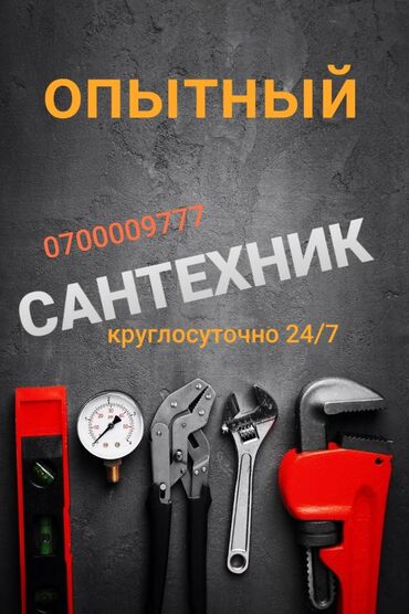 сантехник засор: Сантехник | Чистка канализации, Чистка водопровода, Чистка септика Больше 6 лет опыта