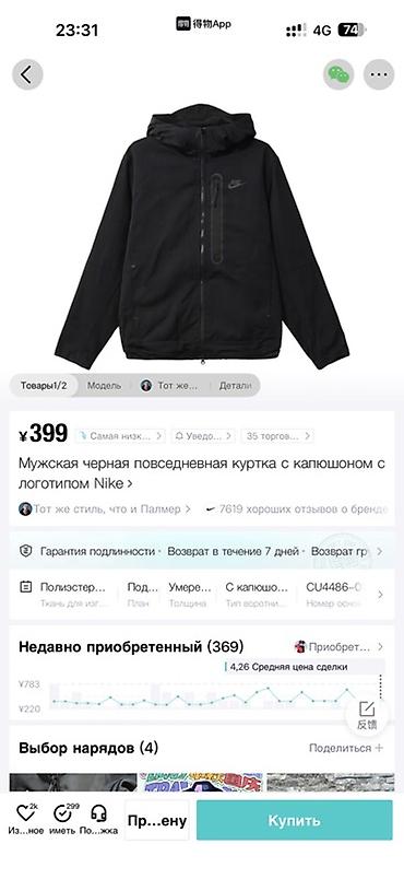 Куртки: Мужская куртка, M, Nike, Новый, цвет - Черный — 1