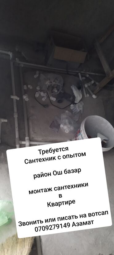 посудомойщица с проживанием: Требуется Сантехник, Оплата Сдельная, 3-5 лет опыта
