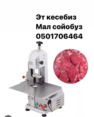 куплю корову на мясо: Көчмө банкеттер | Эт башчы, Касапчы