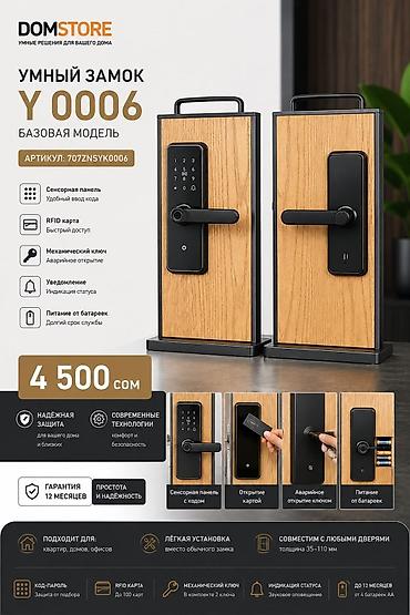 Дверные умные замки: Умные замки DOMSTORE + профессиональная установка Решения для дома — 2