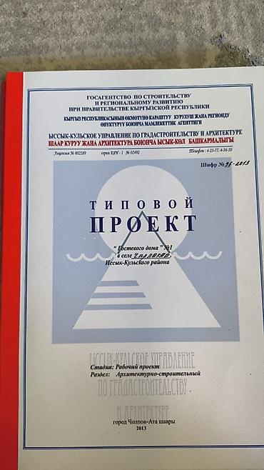 киргизия 1 участок: 8 соток, Для строительства, Красная книга — 2