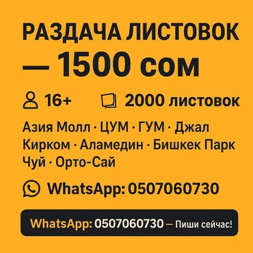 работа промоутером для подростков: 📢 Нужны промоутеры для раздачи листовок! Возраст: 16+ лет