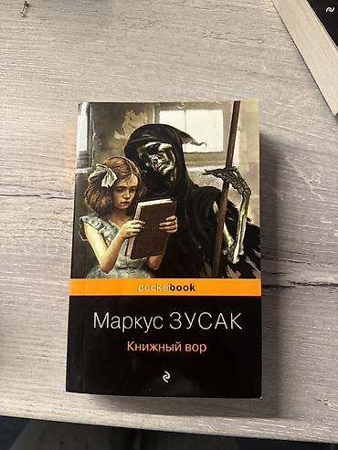 solutions upper intermediate: Книга: Маркус Зусак «Книжный вор»
в хорошем сосотоянии — 1