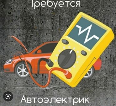 электрик услуга: Срочно требуются авто электри на постоянную работу зарплата сдельная