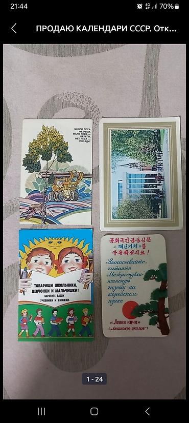 Открытки: Антикварные Старые фотографии.50е.60е.70е.годы и.т.д. календари — 15