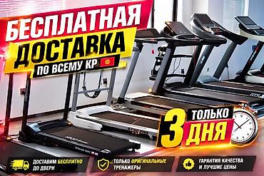 Беговые дорожки: Топ продаж. Гарантируем качество! Самые лучшие модели 🔸Мощность — 2