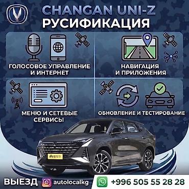 changan q05 pro: Услуга: русификация мультимедийных систем автомобилей Changan и Deepal — 3