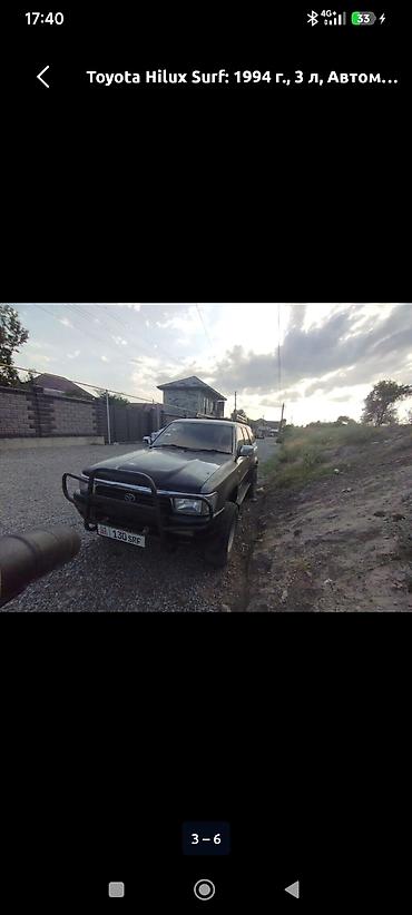 хайлюкс сурф: Toyota Hilux Surf: 1994 г., 3 л, Автомат, Дизель — 3