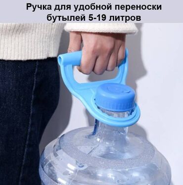 пластик тара: Ручка для переноски 19-литровых бутылей. Прочный пищевой пластик