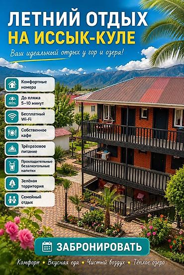 Гостиницы, отели (Посуточная аренда комнат): Отель «Уч Жылдыз» - Трёхэтажный корпус с наружными галереями и — 9