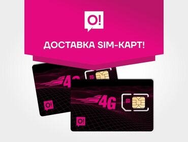 сим номера: Продаю сим карты О! от мобильного оператора номер один в Кыргызстане