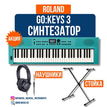 Синтезаторы: Акция!!! Синтезатор Roland GO:KEYS 3 (TURQUOISE) + стойка Nomad