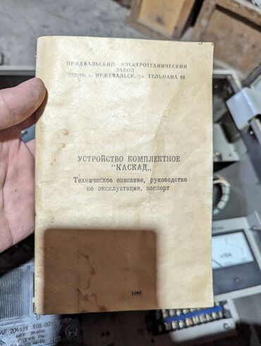 чесальная машина: В продаже электрический щиток "каскад"для для глубокоскважены цена