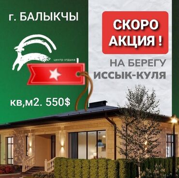 продажа дом токмок сах завод: Дом, 115 м², 4 комнаты, Собственник