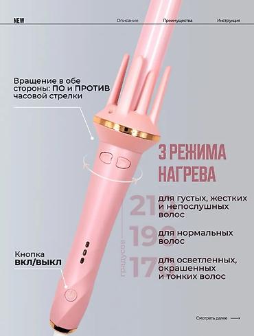 плойка луни бишкек: Плойка Вид плойки: Автоматический, Керамическое — 3