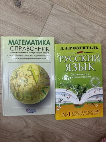 гдз по математике кыдыралиев 6 класс: Крутые книги для ОРТ подготовки Набор учебных пособий: 1)