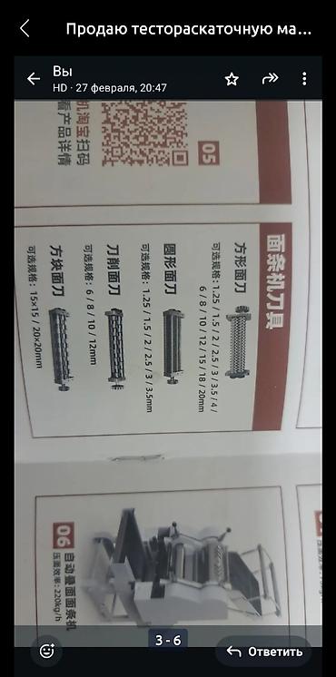 Другая техника для кухни: Продаю тестораскаточную машинку .220v/380v лапшарезка. лагмано — 5