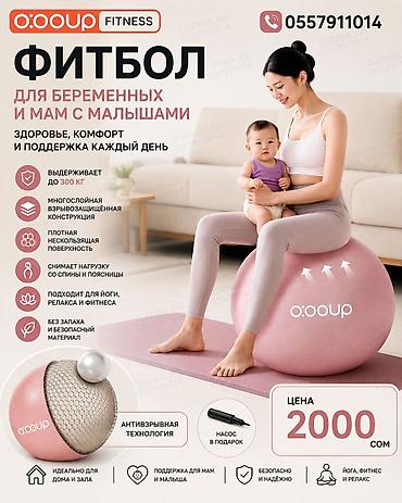 Мячи: Фитбол o:oup Fitness — для беременных и мам с малышами, а также для — 1