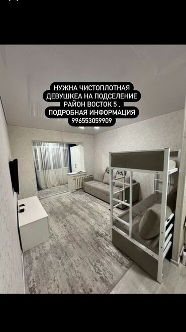 1 комната квартира: 1 комната, Собственник, С подселением, С мебелью полностью