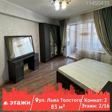 квартира льва толстого: 2 бөлмө, 83 кв. м, Жеке план, 2 кабат, Евроремонт