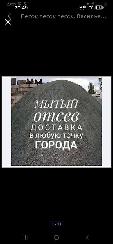джибитсы бишкек: Мытый отсев и песок (кум) с доставкой по городу. Отсев для стяжки — 1