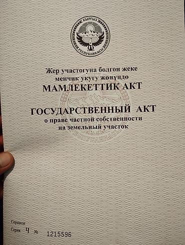 пригороде: 5 соток, Красная книга — 1
