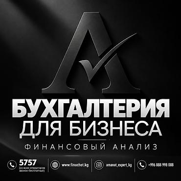 учет абхазия: Бухгалтерские услуги | Подготовка налоговой отчетности, Сдача налоговой отчетности, Консультация — 1