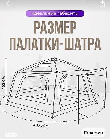 шатры: Продается Палатка - Шатер Pavilion 2.0 автоматическая 6-8 местная с — 6