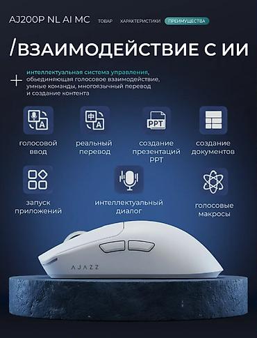 nintendo controller: AJAZZ AJ200P NL AI MC — беспроводная игровая мышь с AI-функциями — 8