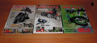 Журналы: Журналы об оружие и мотоциклах — 9