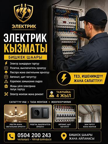 лифт монтаж: Электрик | Электромонтажные работы 3-5 лет опыта — 1
