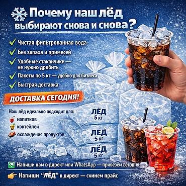холодный вода: Пищевой лёд ICE LAND с доставкой - Лёд из чистой фильтрованной воды — 2