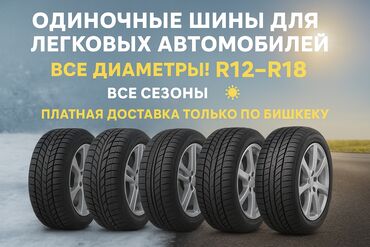 ниско профилные шины р14: Шиналар R 15, Кыш, Колдонулган, 1 даана, Жеңил унаалар