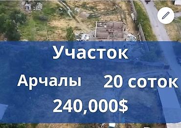 комм: 20 соток, Курулуш, Кызыл китеп — 1