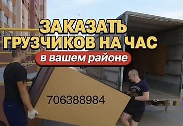 грузчики на час: Услуги грузчиков на час — в вашем районе. - Погрузочно‑разгрузочные — 1