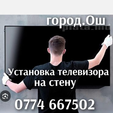 охрана ночная смена: Установка телевизора на стену!!! Установка телевизора на стену!!!