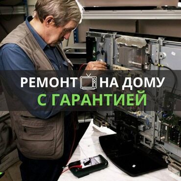 меняю телефон: Мастер по ремонту телевизоров Ремонт телевизоров в Бишкеке Знаком
