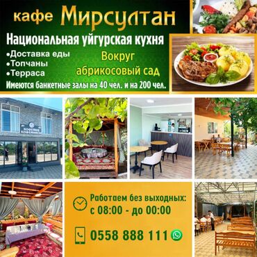 1 комнатная квартира на сутки в оше: Кафе "Мирсултан" Кафе "Мирсултан" Кафе "Мирсултан" Кафе