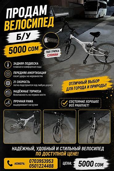 385 55: Горный велосипед, Рама XS (130 -155 см), Алюминий, Б/у — 1