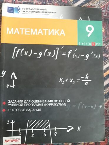 Kitablar, jurnallar, CD, DVD: Математика 9 az islenib