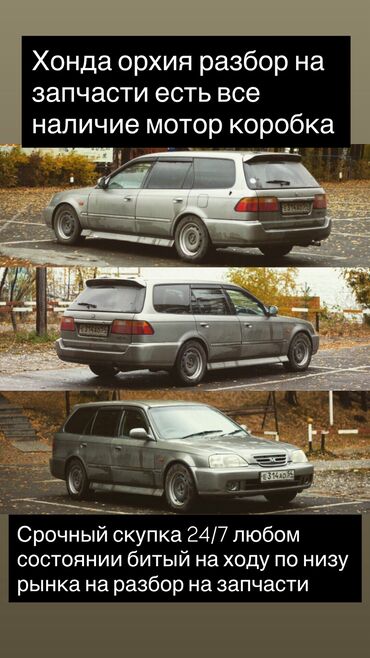 прожектор для машины: Honda Orthia: 1999 г., 1.5 л, Автомат, Бензин, Универсал