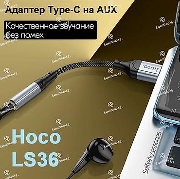 notebook: Аудио адаптер Hoco LS36 USB-С на 3.5мм - это высококачественный — 1