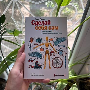 local guide program: Книга: Сделай себя сам. Советы для тех, кто хочет оставить свой след — 1