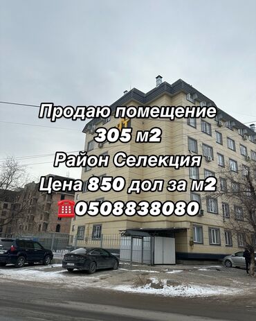 цокольное помещение продаю: Продаю Офис 305 м², С ремонтом, Без мебели, Многоэтажное здание, 1 этаж