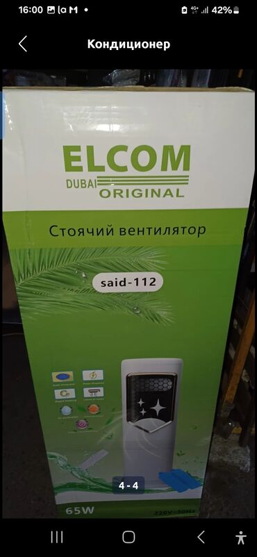вентилятор с водой: Желдеткич eldom, Пол үстү